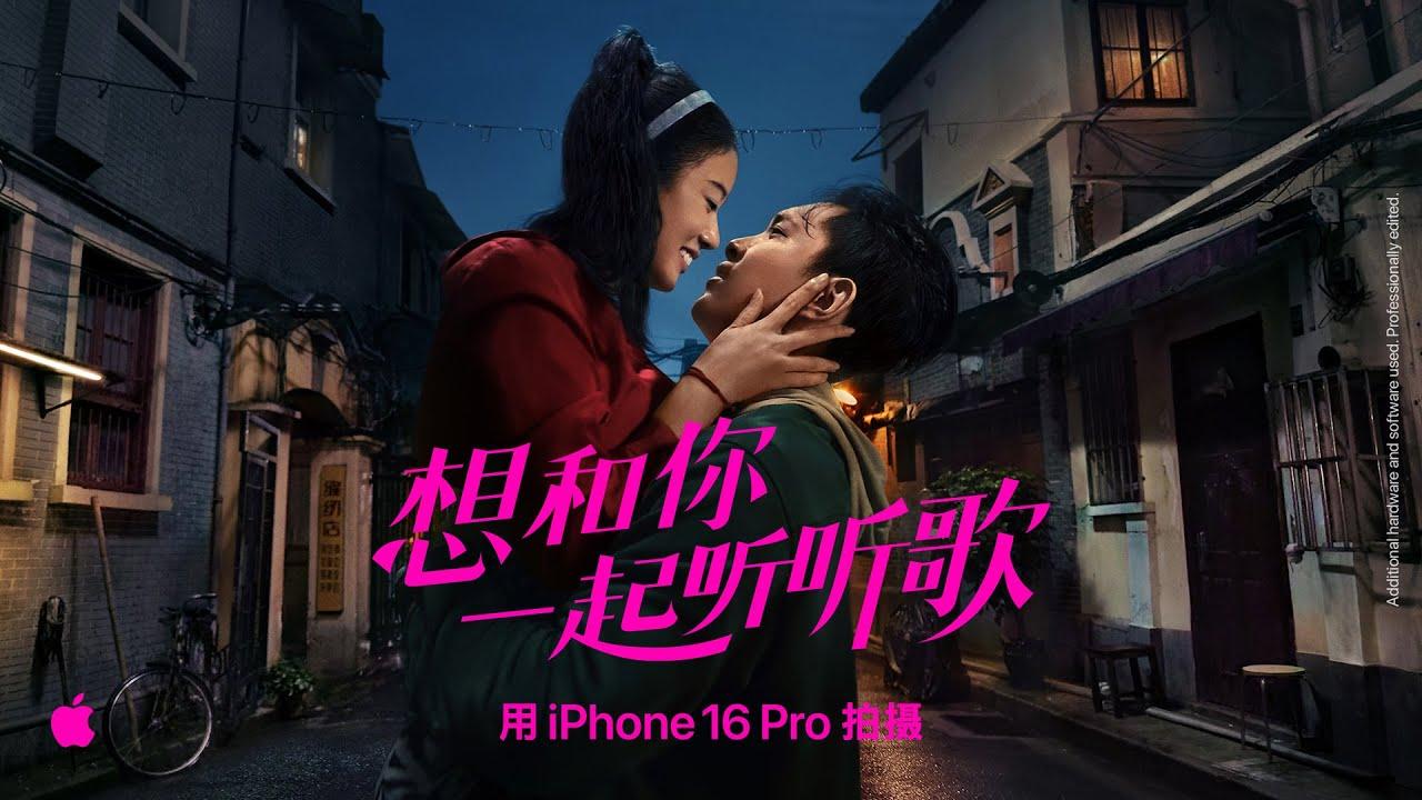 Apple trình làng phim ngắn Tết Nguyên Đán 2025: Tình yêu thập niên 90 "hồi sinh" qua công nghệ hiện đại của iPhone 16 Pro